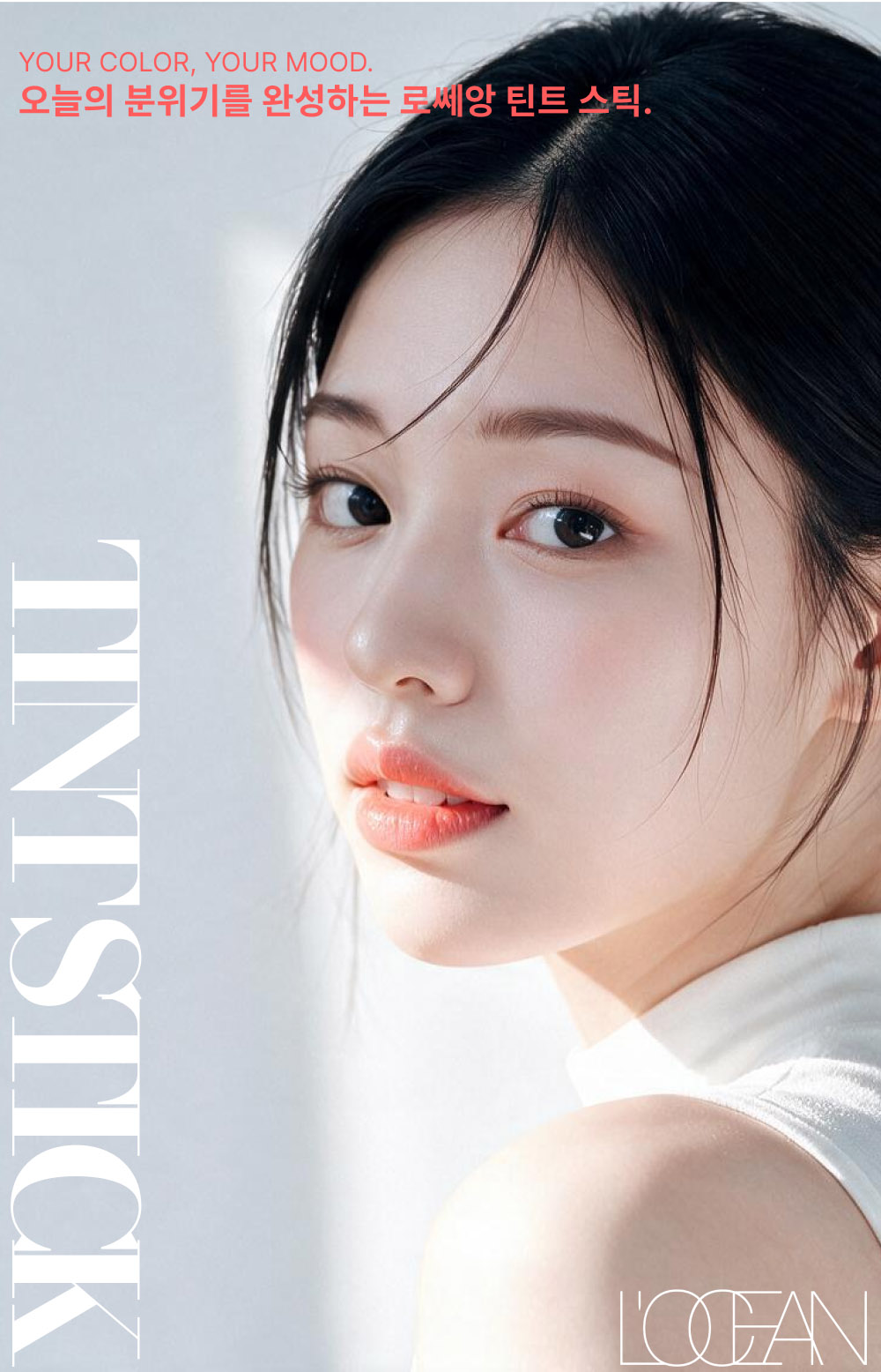 L’OCEAN TINT STICK 상세페이지 12