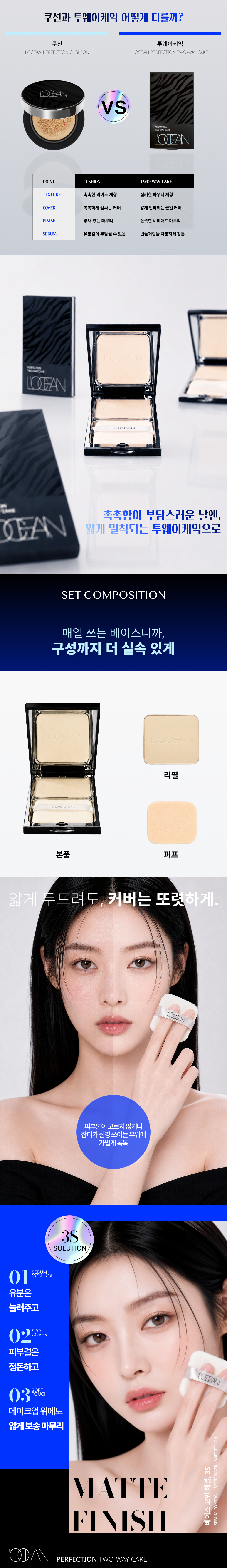 L’OCEAN PERFECTION TWO-WAY CAKE 상세페이지 3
