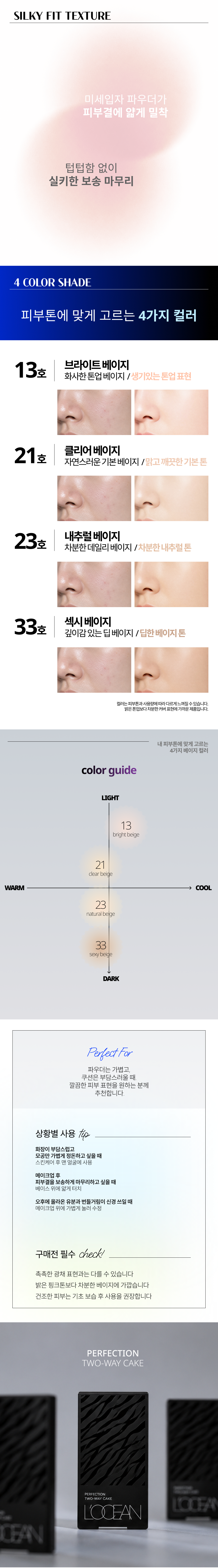 L’OCEAN PERFECTION TWO-WAY CAKE 상세페이지 4