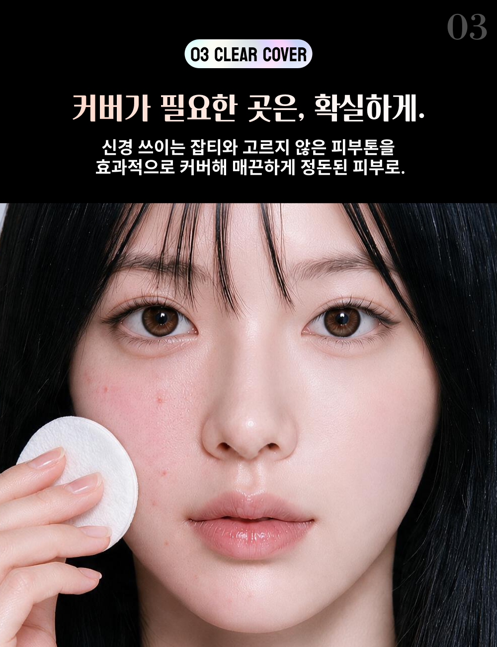 L’OCEAN STICK FOUNDATION 상세페이지 5