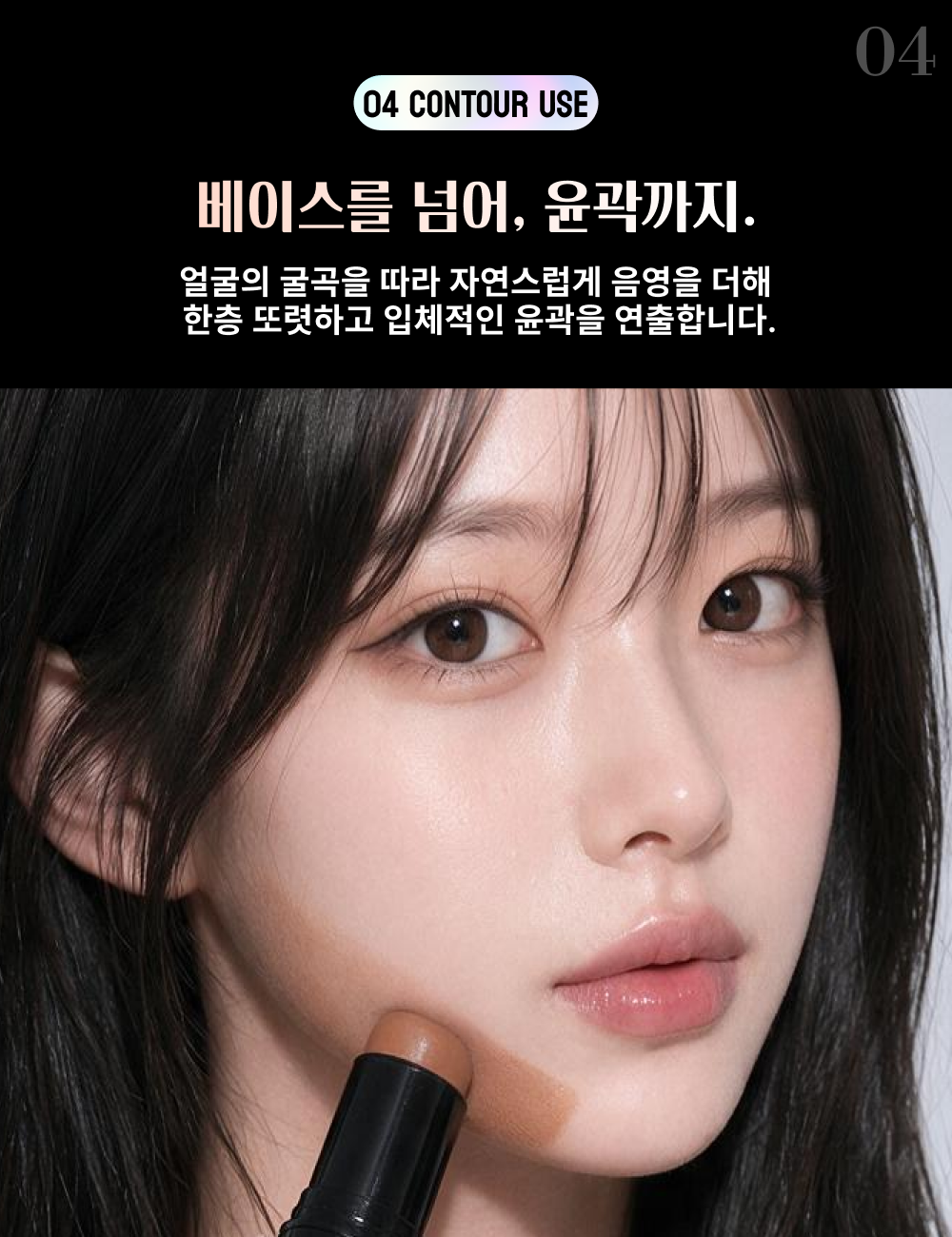 L’OCEAN STICK FOUNDATION 상세페이지 6