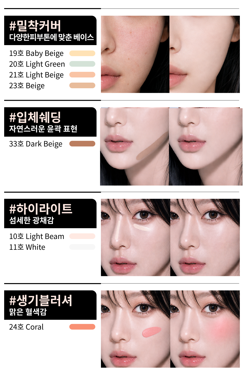 L’OCEAN STICK FOUNDATION 상세페이지 8