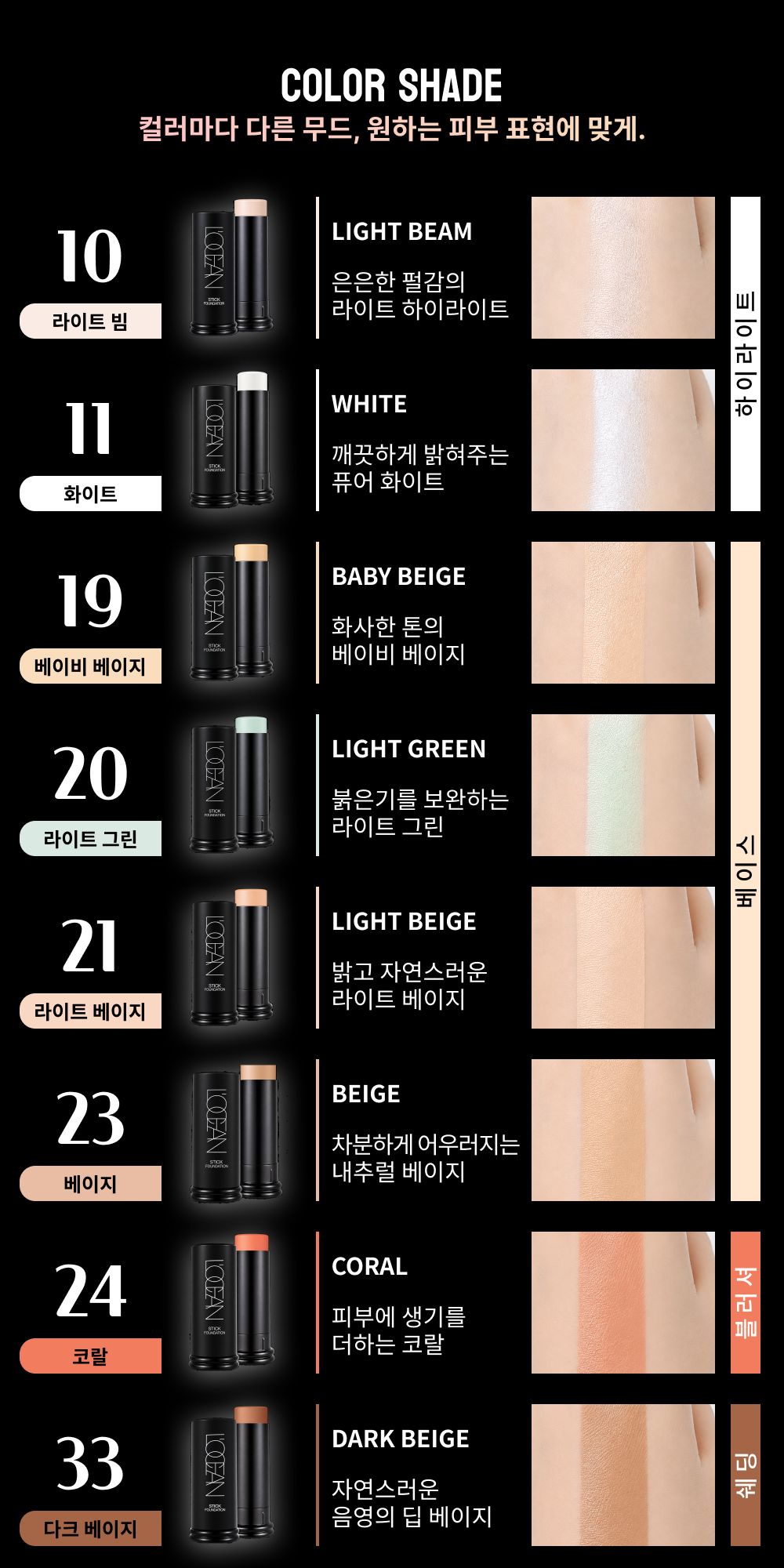 L’OCEAN STICK FOUNDATION 상세페이지 10