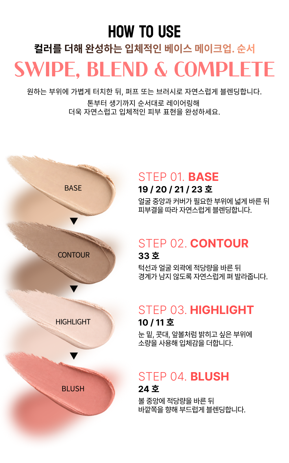 L’OCEAN STICK FOUNDATION 상세페이지 11