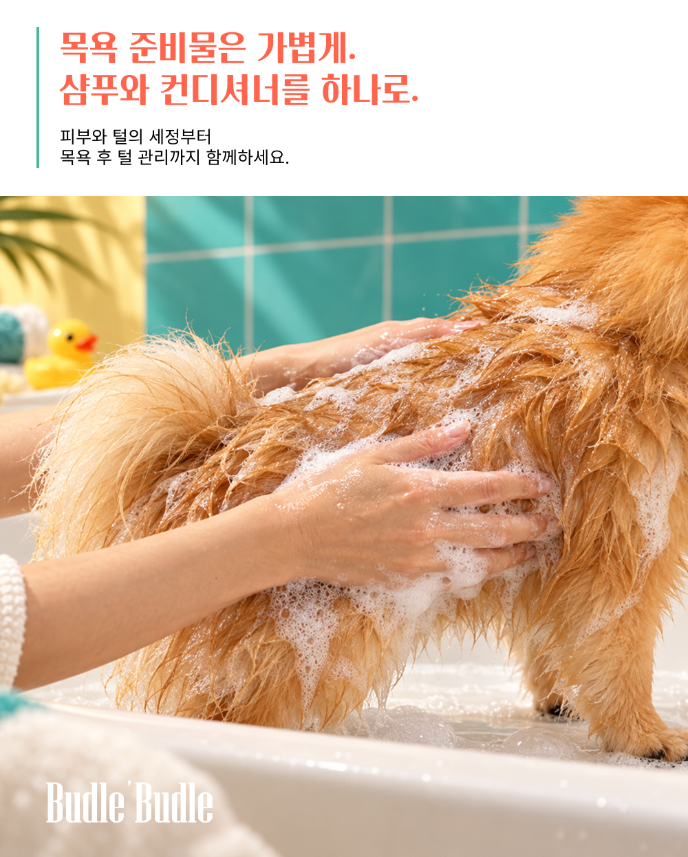 BUDLE BUDLE VEGAN SHAMPOO & CONDITIONER 상세페이지 2