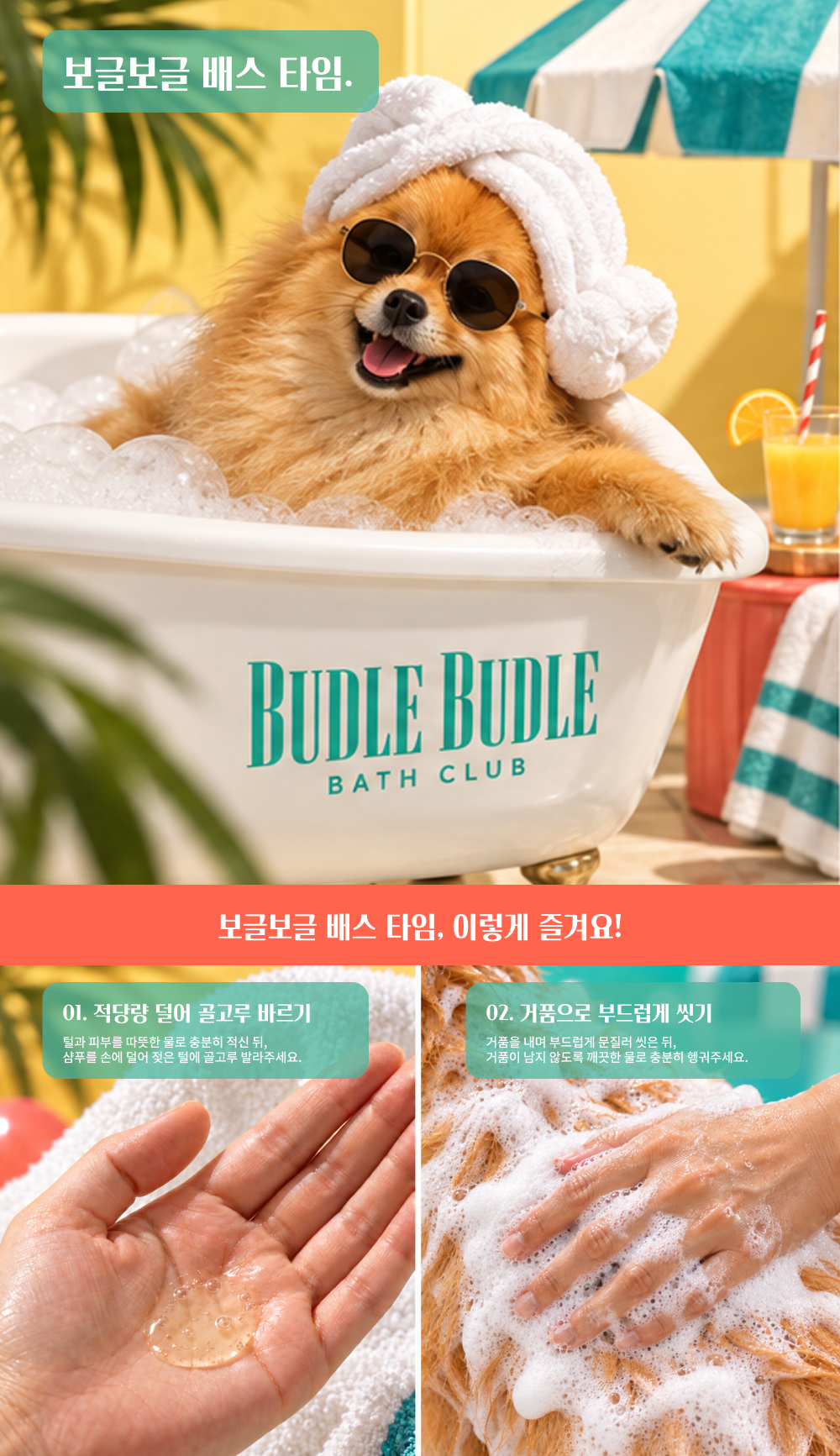 BUDLE BUDLE VEGAN SHAMPOO & CONDITIONER 상세페이지 6