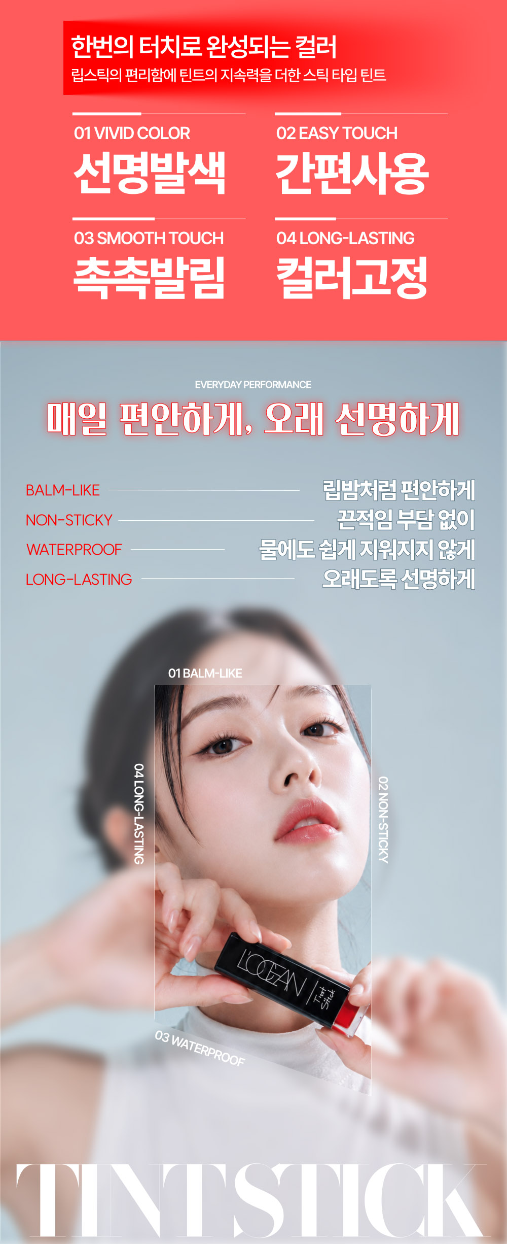 L’OCEAN TINT STICK 상세페이지 5