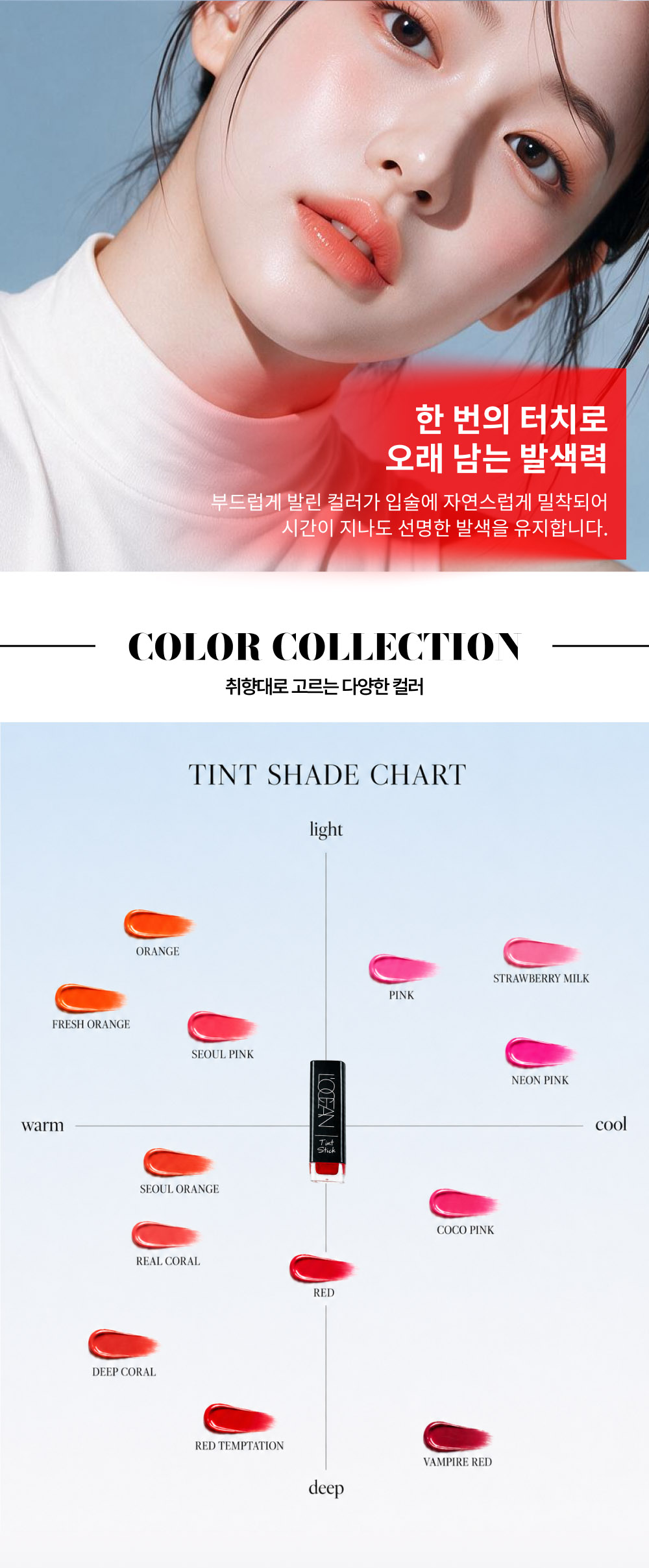 L’OCEAN TINT STICK 상세페이지 8