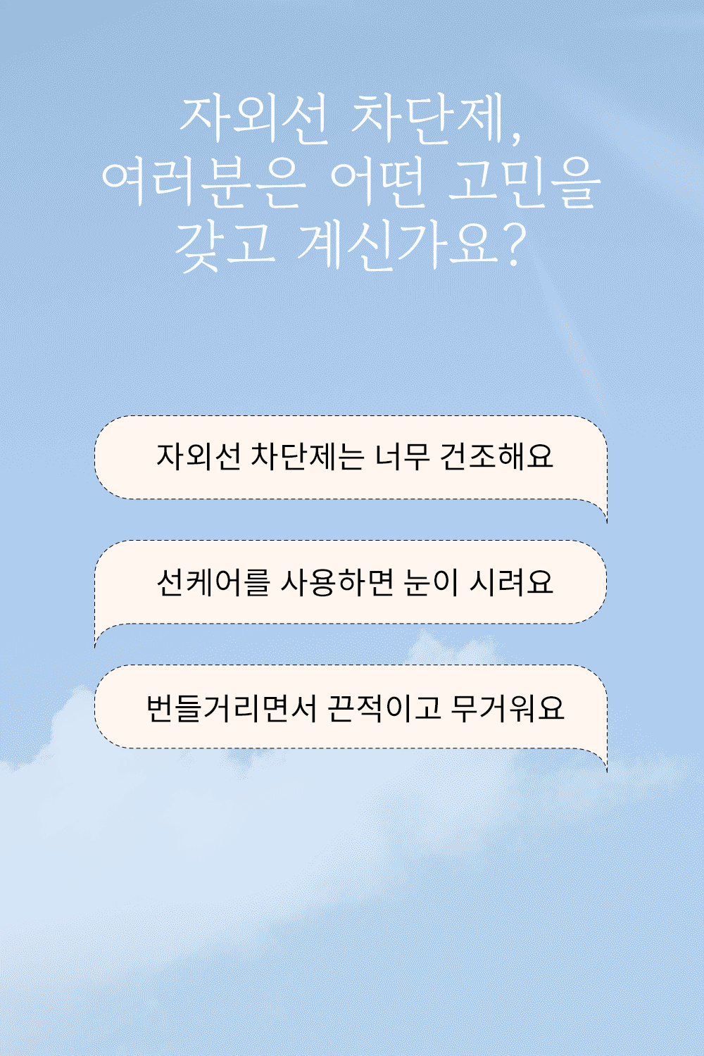 시아베리어 인텐시브 리페어 선 상세페이지 03 · 브랜드 메시지 모션